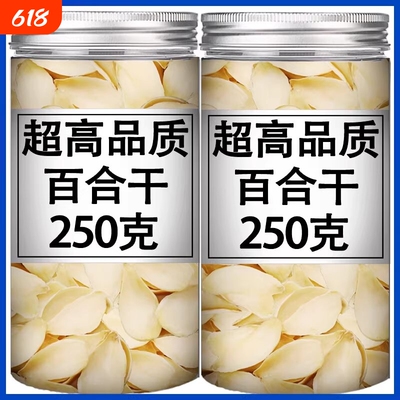新货兰州无硫百合干250g500g天然百合特级野生甜百合散装优质食材