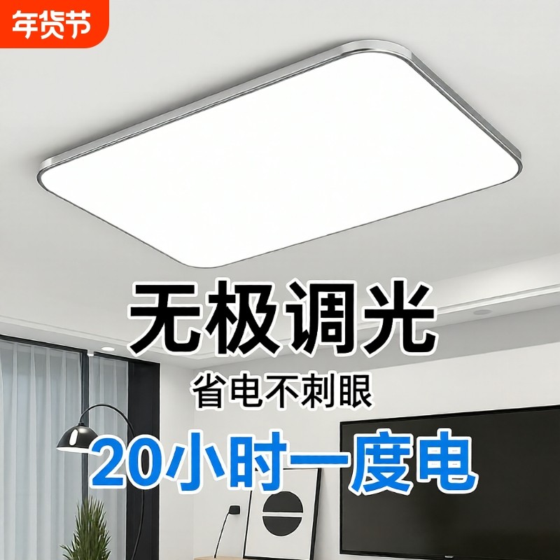 超薄LED现代简约客厅灯大气家用长方形主灯2024新款卧室吸顶灯