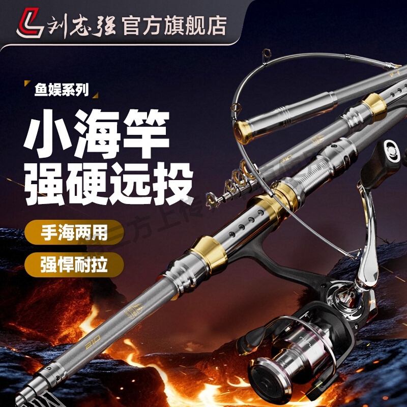刘志强海竿远投竿海钓专用鱼竿抛竿钓鱼竿海杆甩杆超硬超轻船钓竿