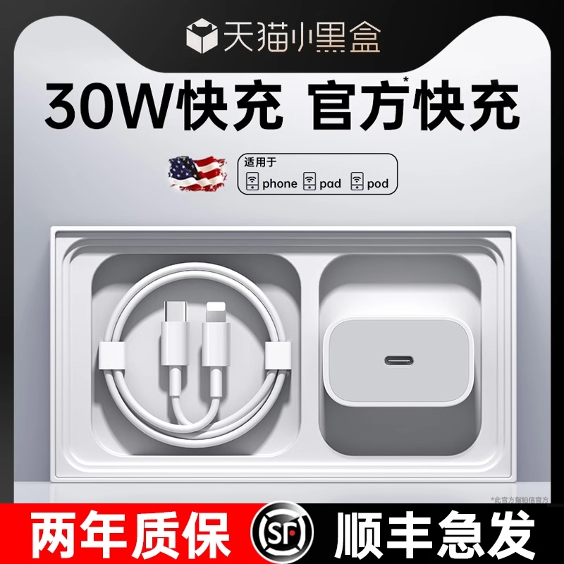 30Wiphone15/16pro充电器14数据线13pro插头20W手机plus快充头PD套装11原max闪充协议智能通用