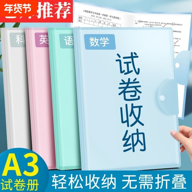 A3试卷收纳袋整理卷子资料册小学生用初中生高中生多层透明插页考卷夹分类夹收纳文件夹本考试卷夹册科目加厚,文具电教/文化用品/商务用品,补习袋/学科袋/科目袋,淘宝优惠券,粉丝福利购,淘宝优惠卷