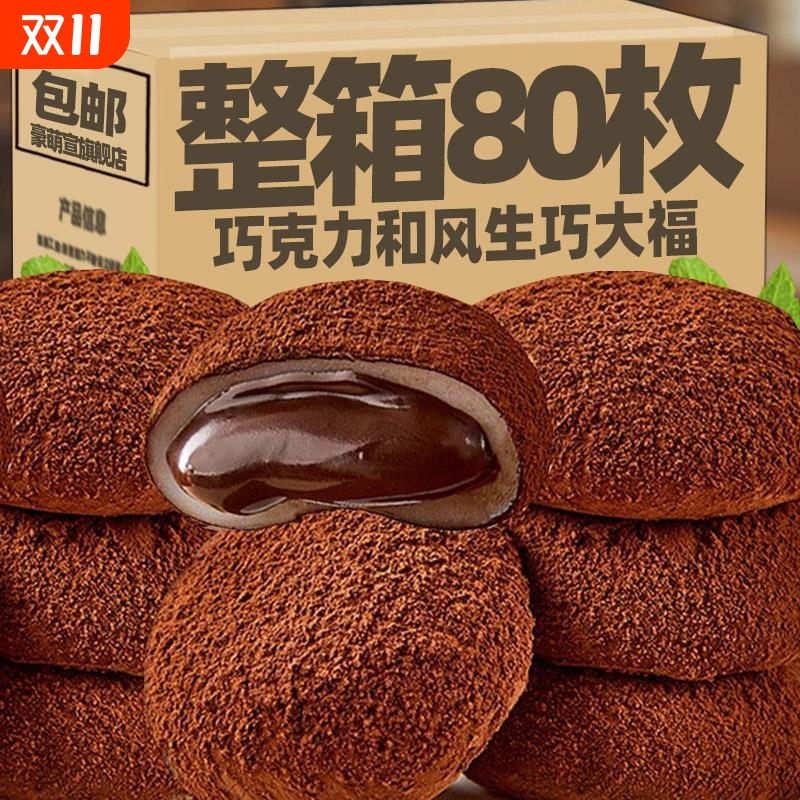 和风生巧福团巧克力爆浆夹心日式大福糯米糍粑雪媚娘糯叽叽脏脏团