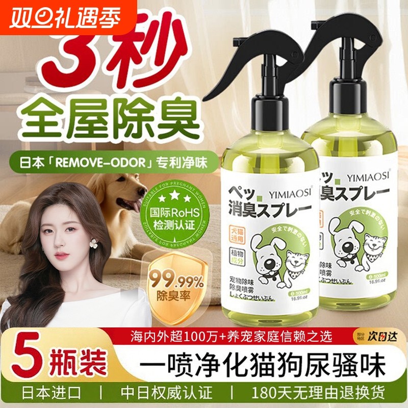 宠物除臭剂杀菌去尿味猫尿生物酶分解猫咪狗狗猫砂狗尿除味剂喷雾