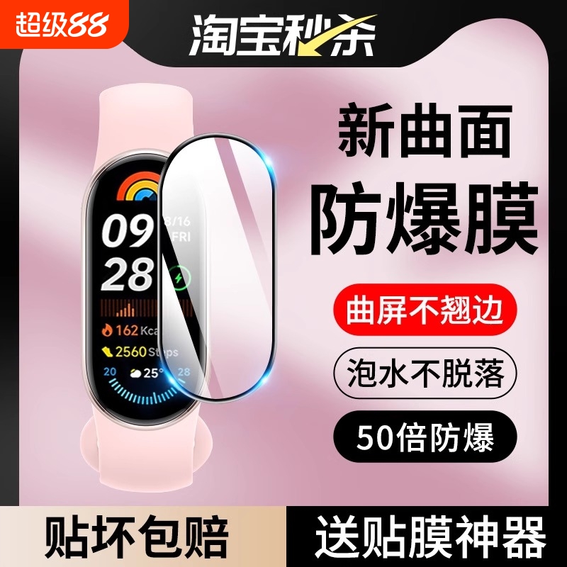 适用小米手环10/9Pro系列保护膜