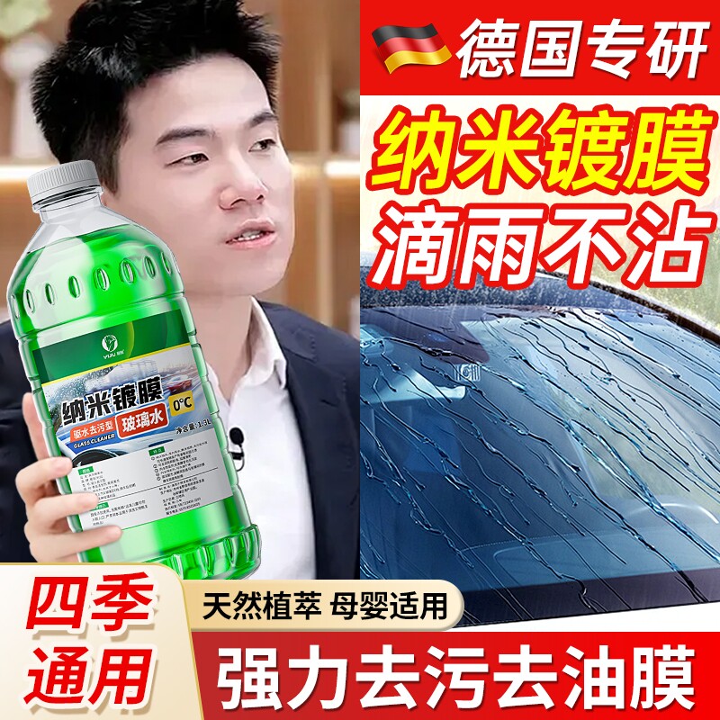 汽车玻璃水强力去污去油膜防冻车用除虫胶浓缩液专用雨刮水器四季