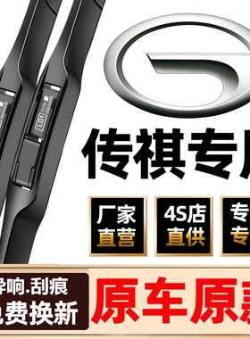 适用广汽传祺GS4雨刮器GS8原装M6影豹GS5传奇GS3汽车无骨静音雨刷