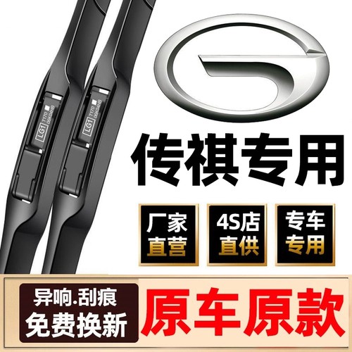 适用广汽传祺GS4雨刮器GS8原装M6影豹GS5传奇GS3汽车无骨静音雨刷
