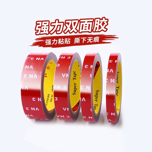 强力双面胶汽车专用高粘度胶带