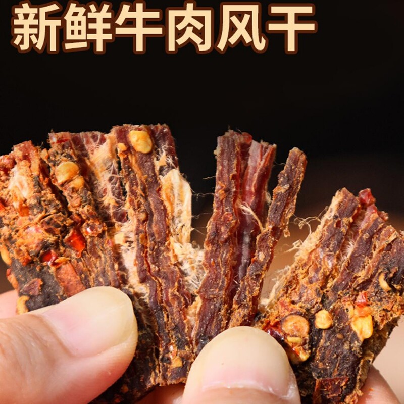 阿斯牛牛风干牛肉干200g四川特产凉山风味即食零食麻辣五香辣味