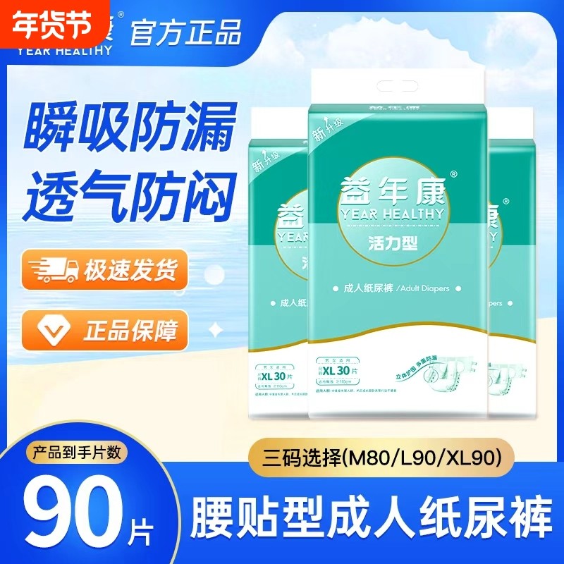 益年康成人纸尿裤老人用尿不湿男女专用老年人纸尿片大人箱装