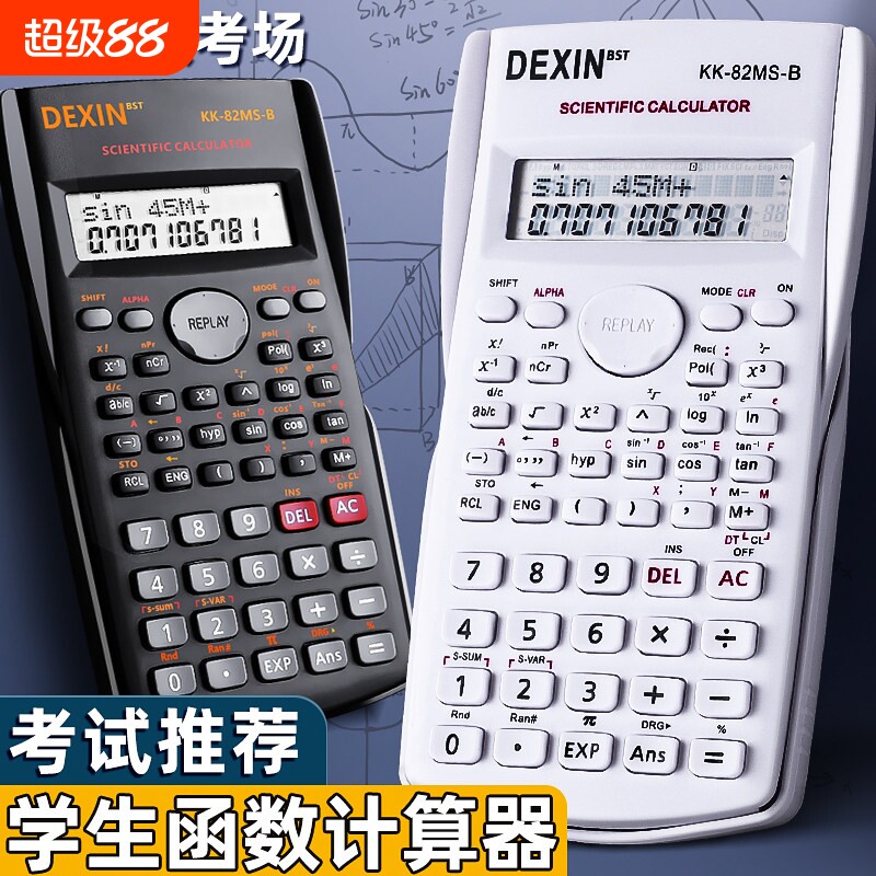 【原装精工】科学计算器考试专用图片
