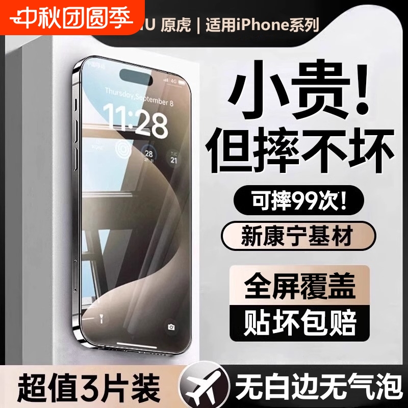 适用苹果新康宁防尘膜