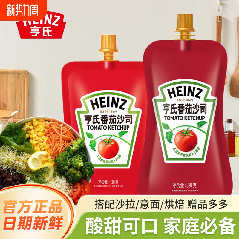 亨氏番茄沙司320g番茄酱商用薯条披萨炸鸡番茄酱意面汉堡蕃茄沙司