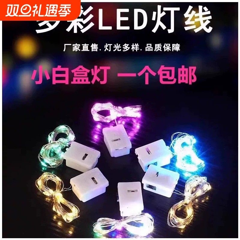 led小彩灯闪灯串灯满天星星灯带