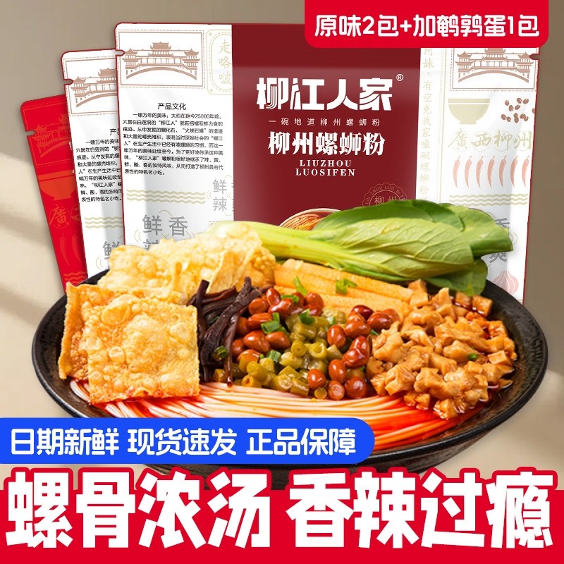 柳江人家正宗螺蛳粉原味广西柳州特产螺狮粉方便面米线