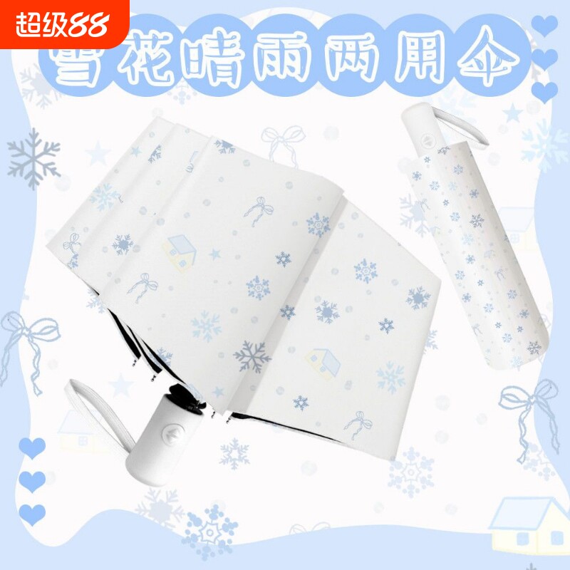 全自动雨伞黑胶防晒防紫外线图片