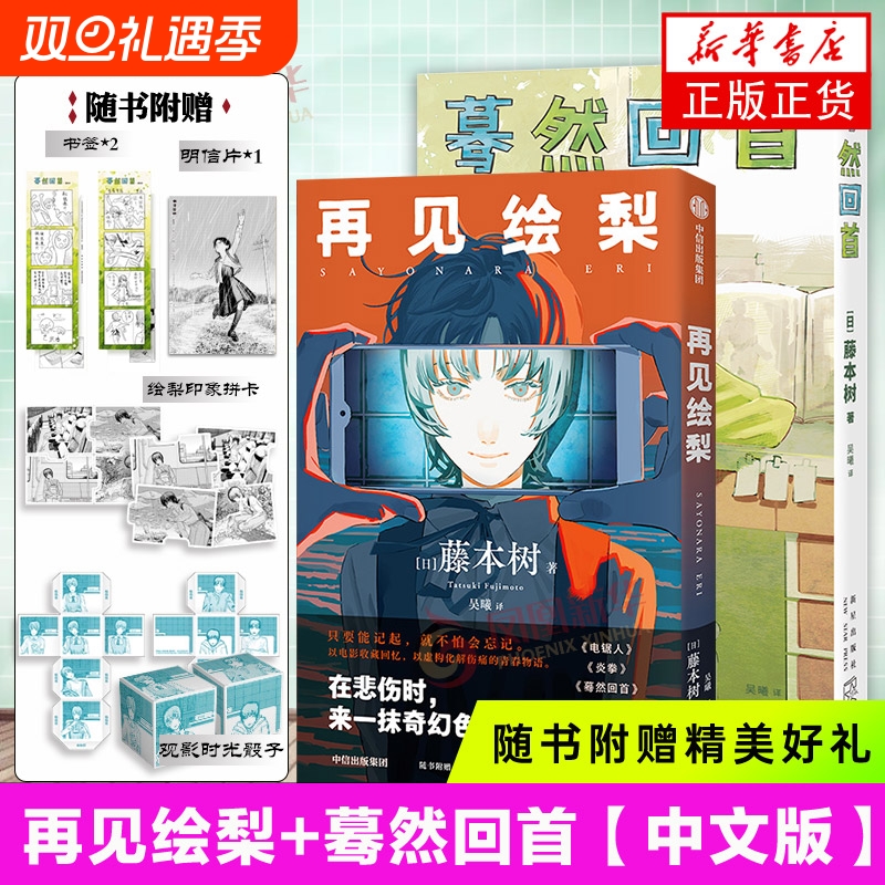 再见绘梨+蓦然回首藤本树作品