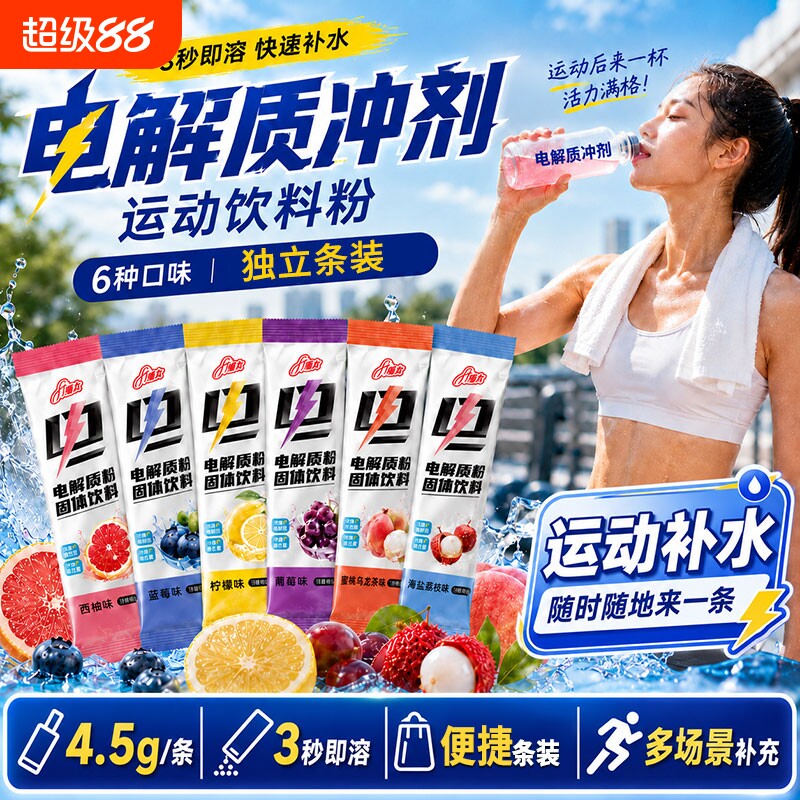 电解质冲剂运动饮料粉0糖0卡健身葡萄糖跑步无糖补水能量固态饮料