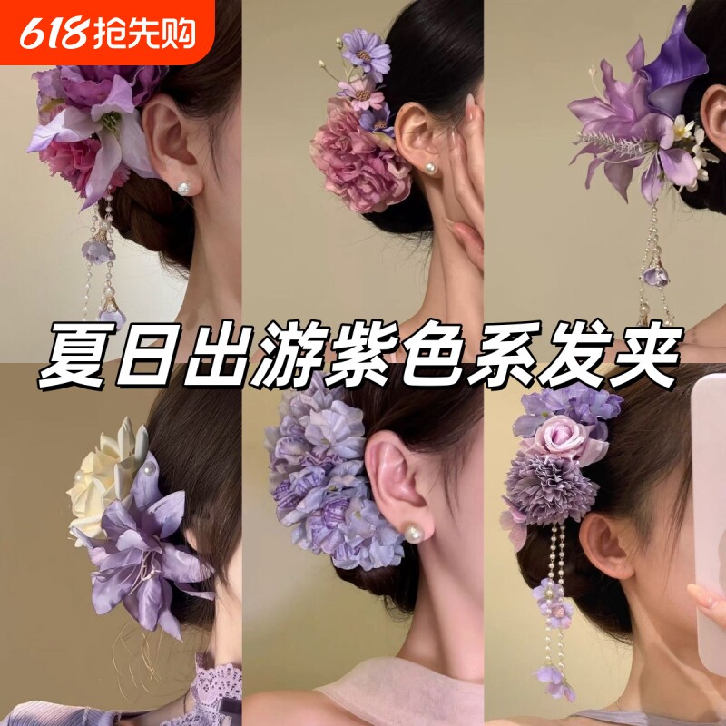 鸢尾2026中式紫色花朵流苏发夹度假侧边夹子头花发饰ins婚礼绣
