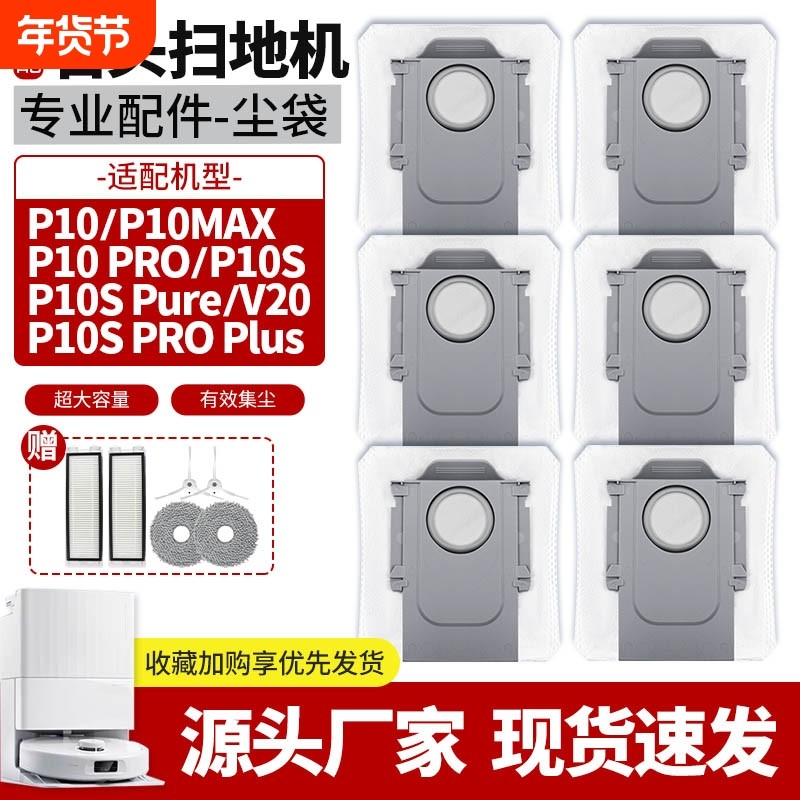 适用于石头扫地机P10MAX配件尘袋P10PRO/P10S PRO Plus/V20灰尘袋,生活电器,扫地机配件/耗材,淘宝优惠券,粉丝福利购,淘宝优惠卷