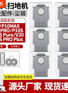 适用于石头扫地机P10MAX配件尘袋P10PRO/P10S PRO Plus/V20灰尘袋