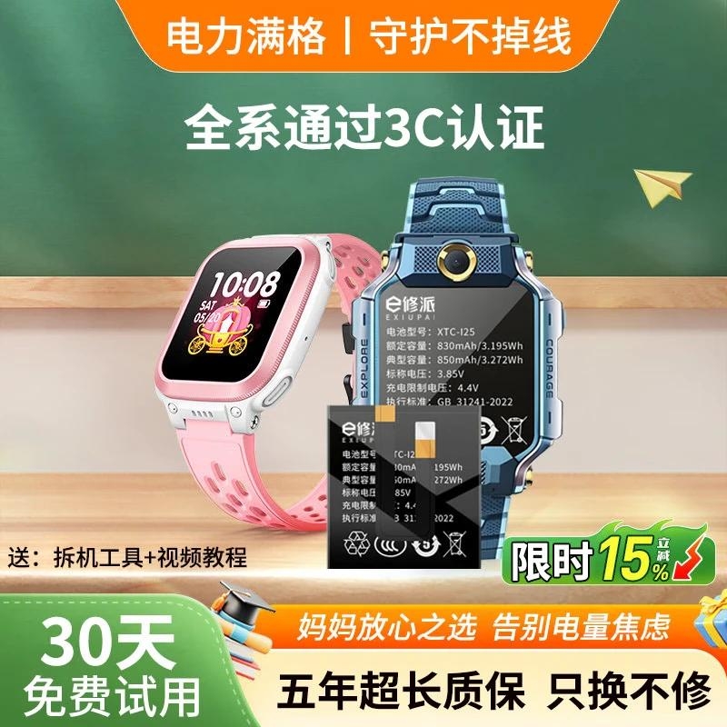 官方原封正品适用小天才手表电池