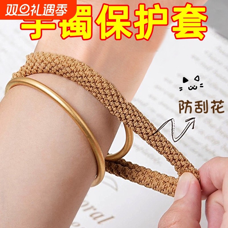 手镯保护套珠宝防磨损神器缠绕线包镯子发圈防磕碰首饰防撞绳防刮