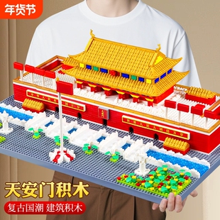 北京天安门广场积木男孩女中国故宫儿童拼图益智力高难度拼装玩具