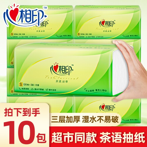 心相印抽纸茶语3层120抽家用实惠装面巾纸餐巾纸大包卫生纸