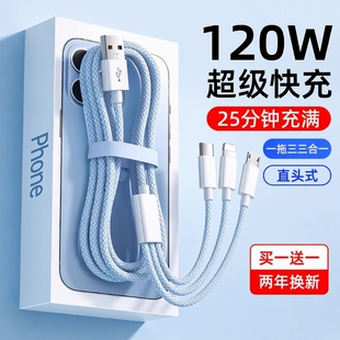快充数据线充电线一拖三三合一充电器120W车载多头适用苹果安卓华为mate70手机三头多功能充电宝线短闪充接口