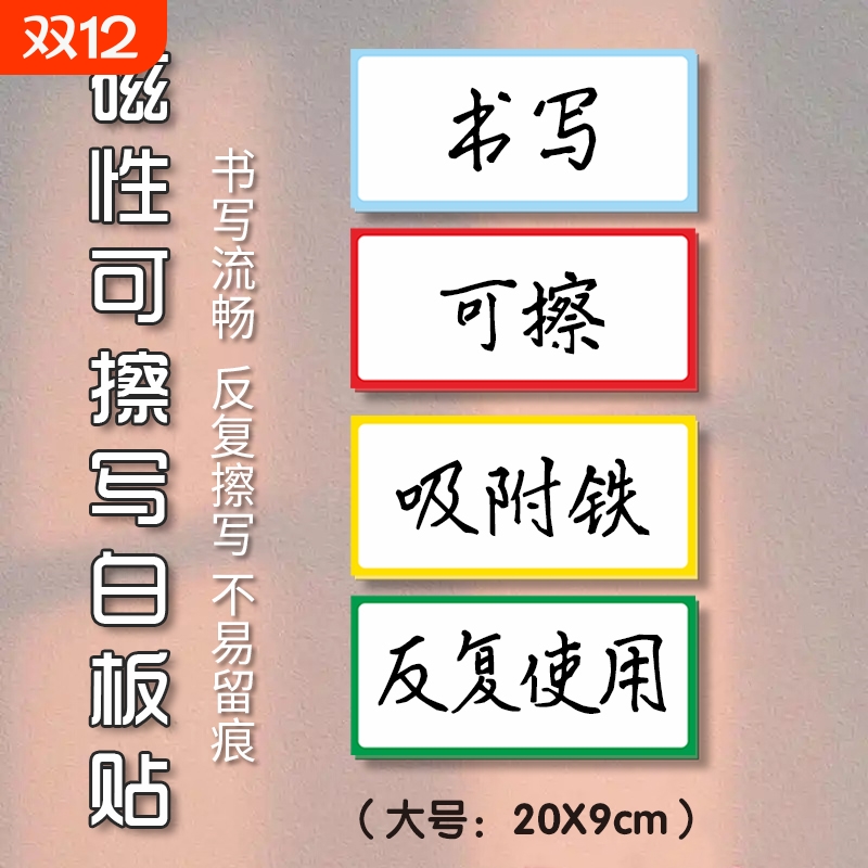 磁性标签可擦写混色卡通磁铁强