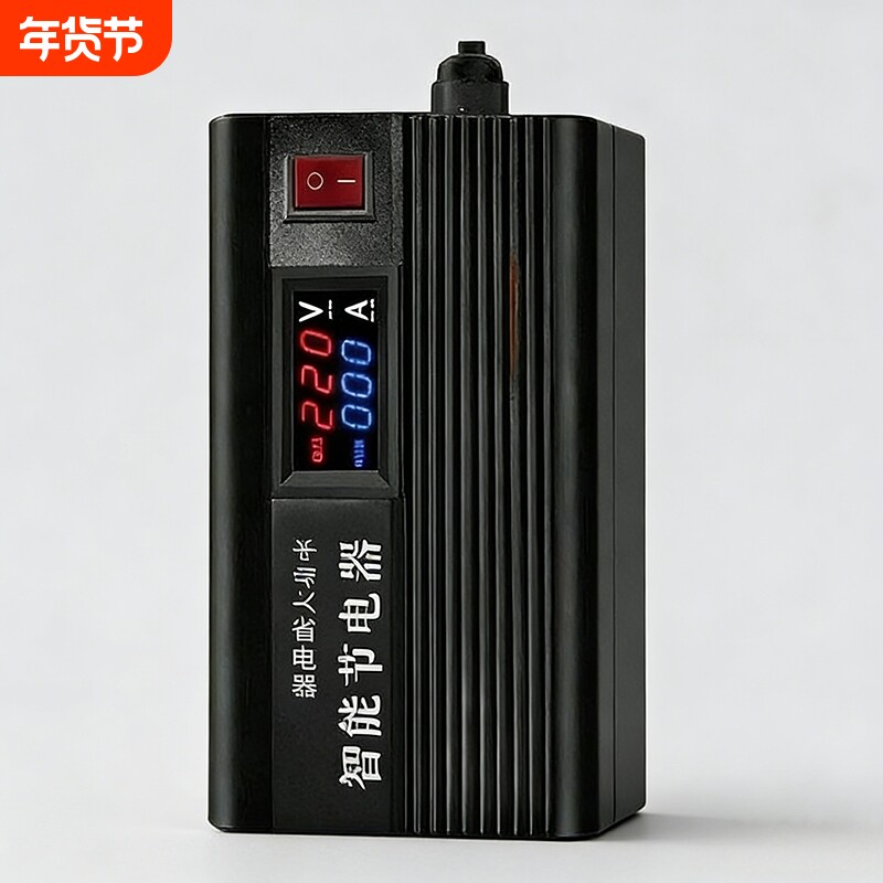 智能大功率节电器生活电器全屋省电王家用商用电费节省稳定电压