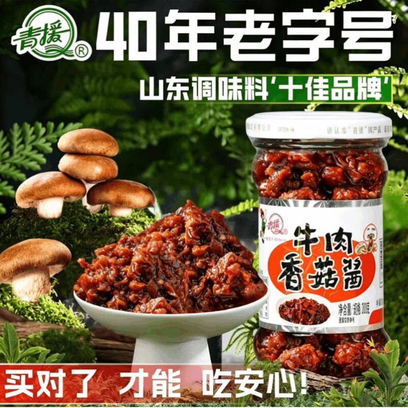 青援食品辣椒酱原味牛肉香菇酱香菇牛肉酱蘑菇下饭菜拌饭酱旗舰店
