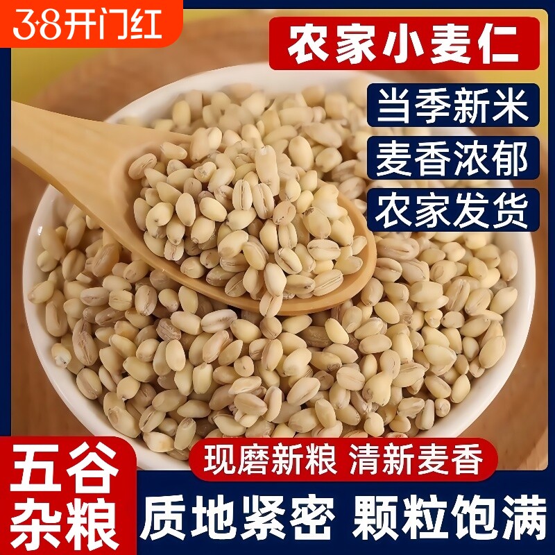 500g新去皮小麦仁米煮粥脱皮麦仁农家新小麦新鲜杂粮去皮小麦仁