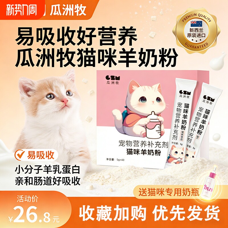 羊奶粉猫咪专用猫粮孕乳补钙成猫产后奶糕零食宠物鱼油幼猫羊奶粉