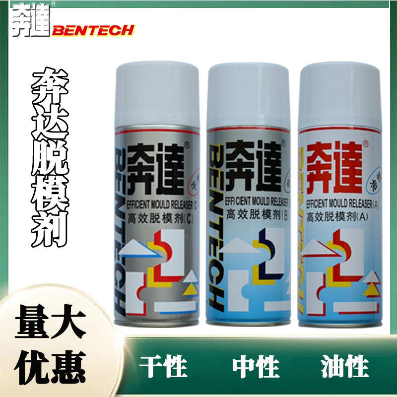 奔达模具脱模剂注塑压铸专用耐高温防粘干性中性油性喷剂
