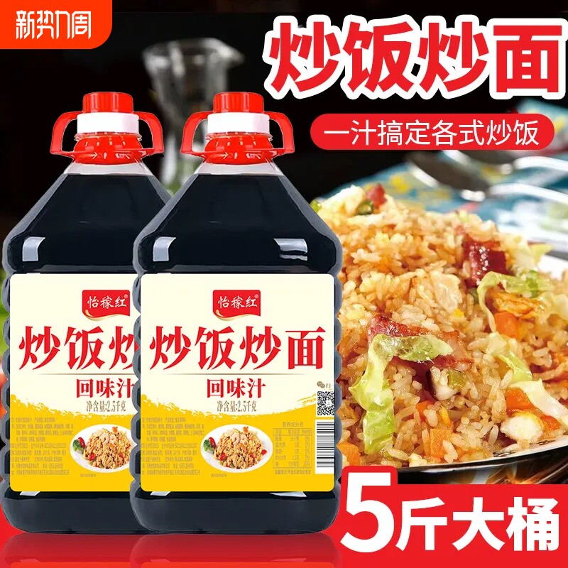 炒饭汁炒粉炒饭回味汁正宗炒米粉炒面炒菜炒河粉酱油专用调味料