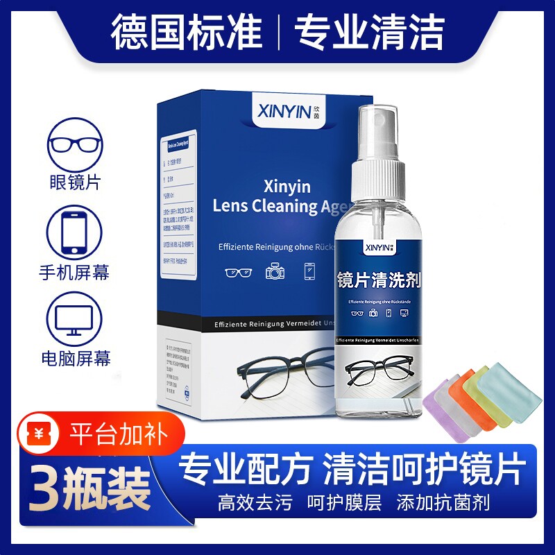 德国眼镜镜片清洗液喷雾清洁剂洗眼镜液眼睛专用护理液防雾湿巾