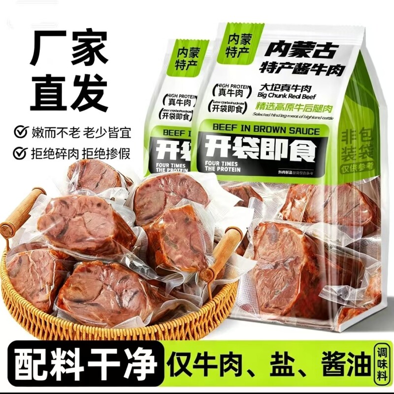 内蒙五香酱卤牛肉非腱子特产零食卤味健身即食真空解馋蛋白质原味