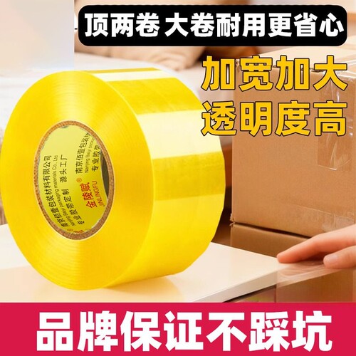 透明胶带大卷打包高粘大号宽胶带快递封箱带4.5厘米6cm厚胶布胶纸特价批发厂家直销高粘度封口专用封箱胶