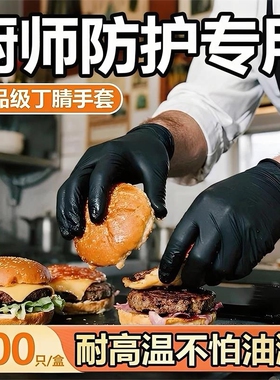 英科厨房一次性手套食品级烘焙料理餐饮厨师做饭专用黑色加厚丁腈