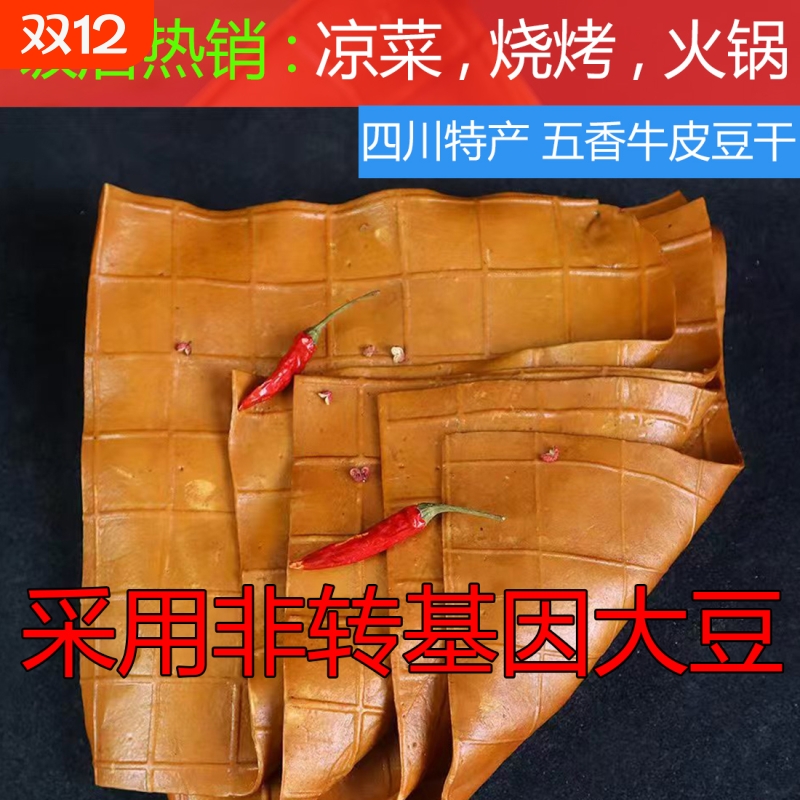现货四川产牛皮豆干香豆腐干卤豆制品豆皮烧烤食材香干麻辣小吃零