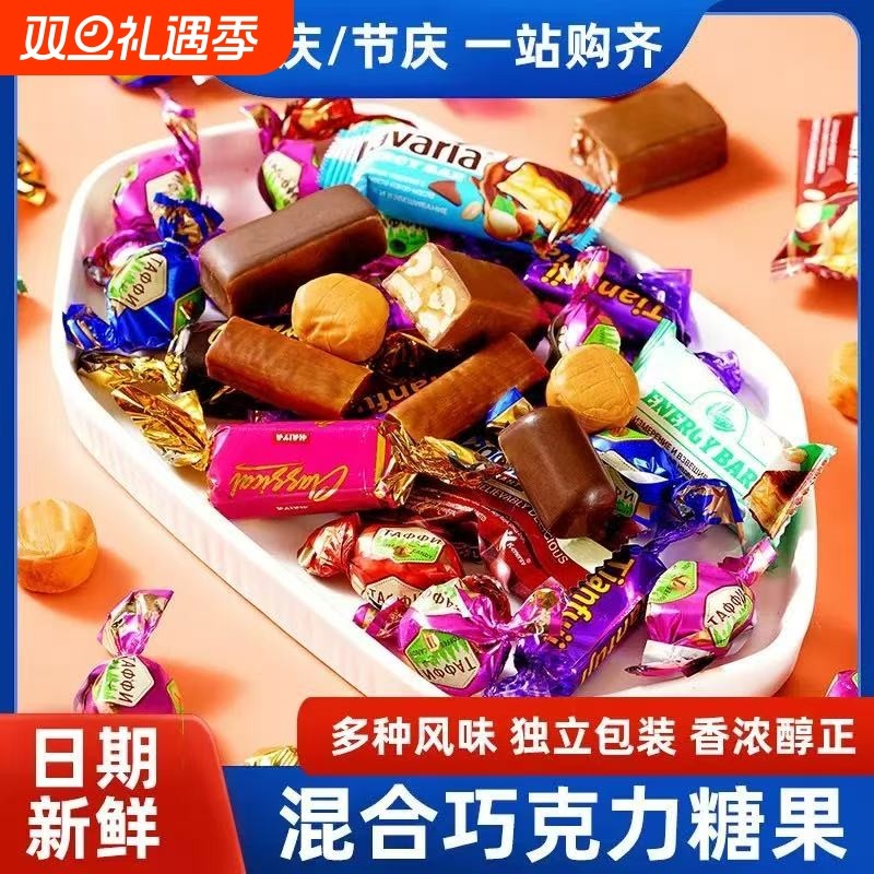 俄罗斯风味巧克力糖果混合装紫皮糖年货喜糖休闲零食混合糖多种