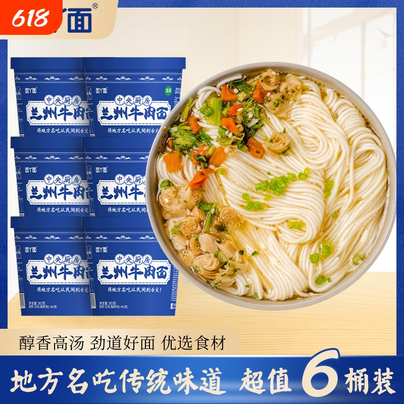 兰州牛肉拉面大桶装整箱批发方便面正冲泡即食非油炸免煮宗零食品