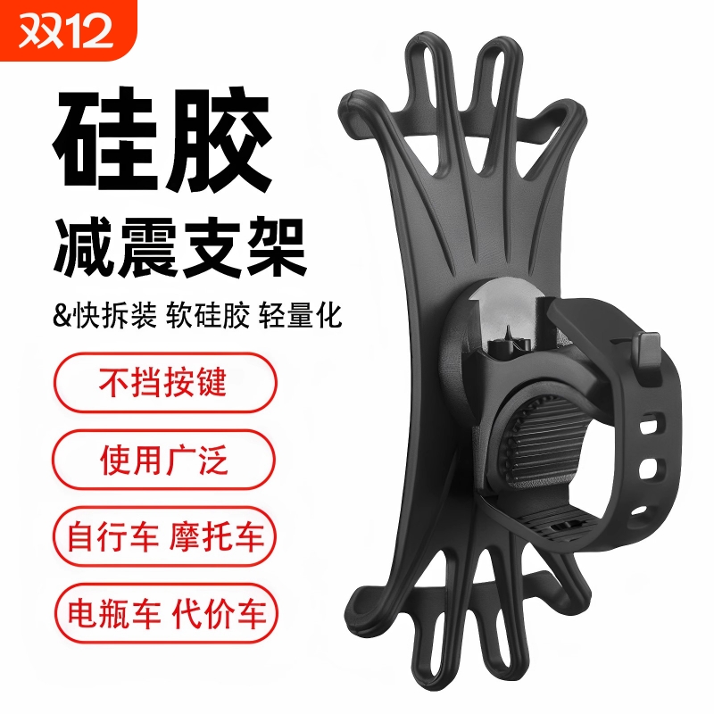多功能支架骑行手机支架硅胶防滑