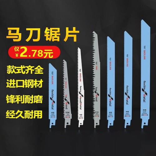 【全网低价】木工马刀锯往复锯