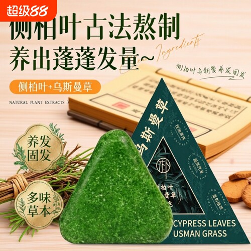 侧柏叶手工洗发皂|超5000次加购