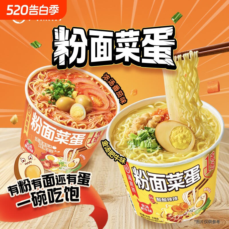 海底捞粉面菜蛋金汤肥牛浓汤番茄方便泡面酸辣粉速食桶装新款整箱