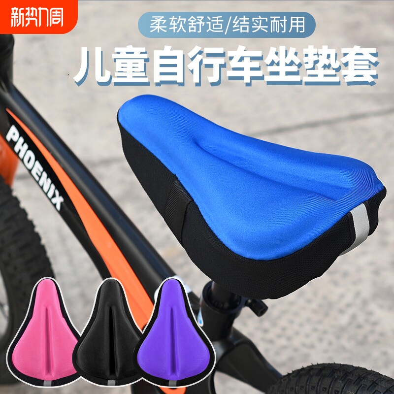 儿童自行车坐垫套加厚柔软硅胶坐垫平衡车座垫套童车舒适车座垫套