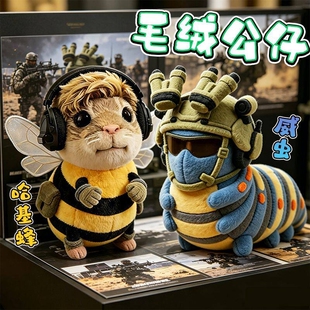 威虫玩偶挂件毛绒玩具哈基蜂公仔三角洲行动周边微虫威风生日礼物